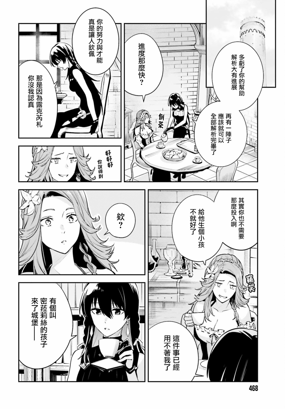 Unnamed Memory漫画,第25话4图