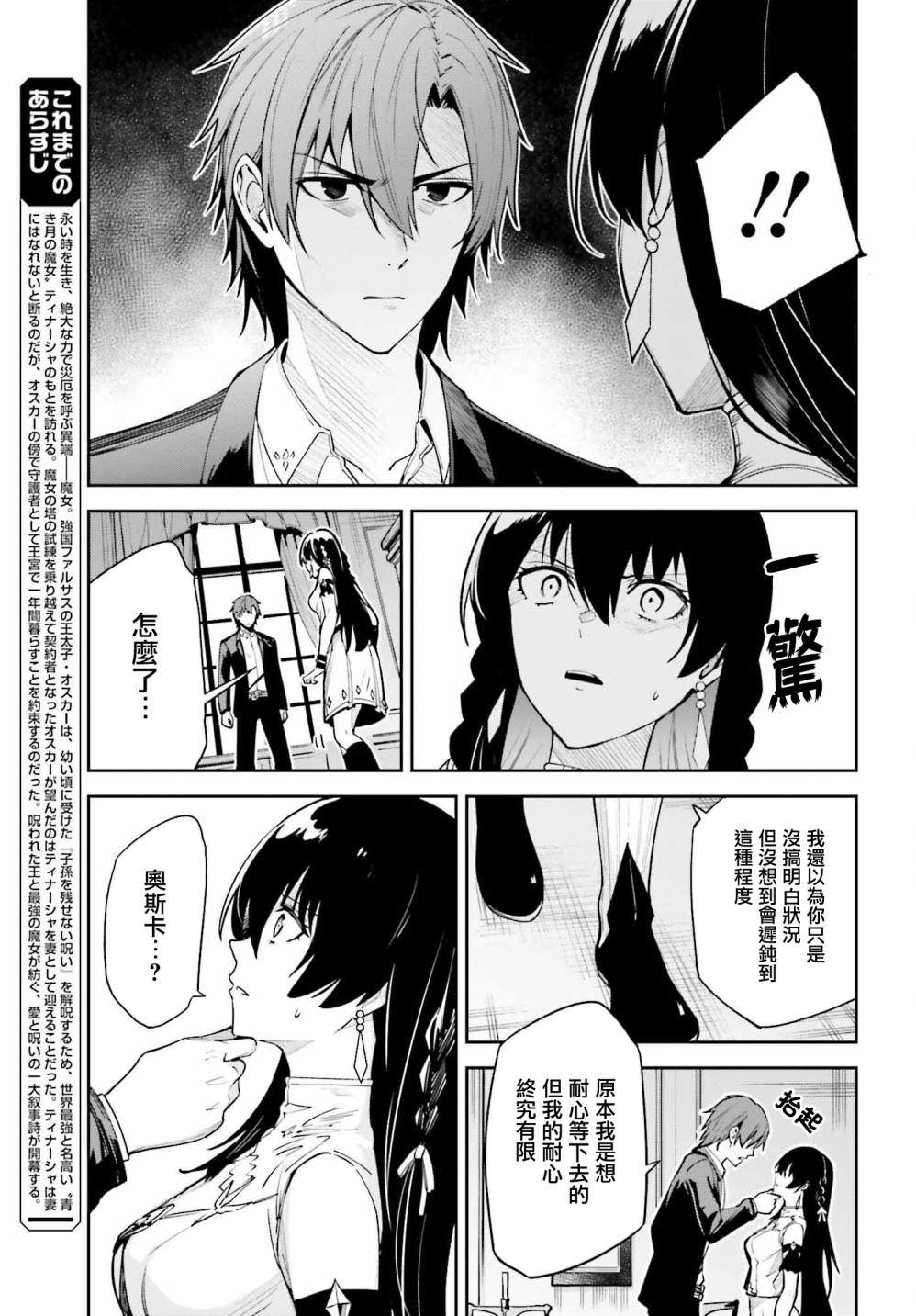 Unnamed Memory漫画,第26话3图