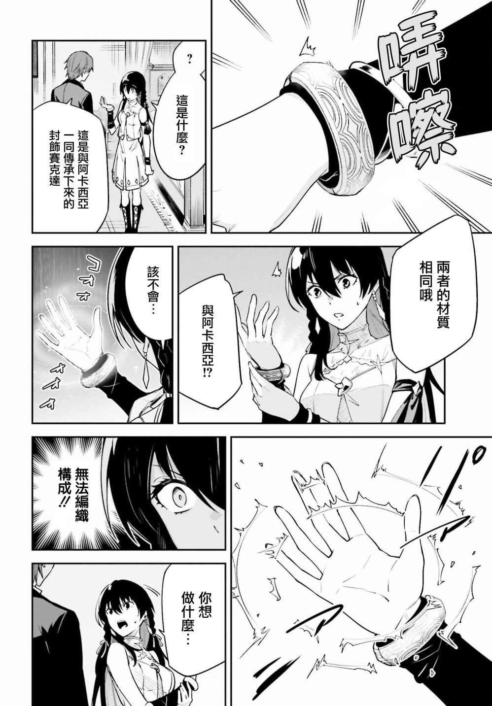 Unnamed Memory漫画,第26话2图