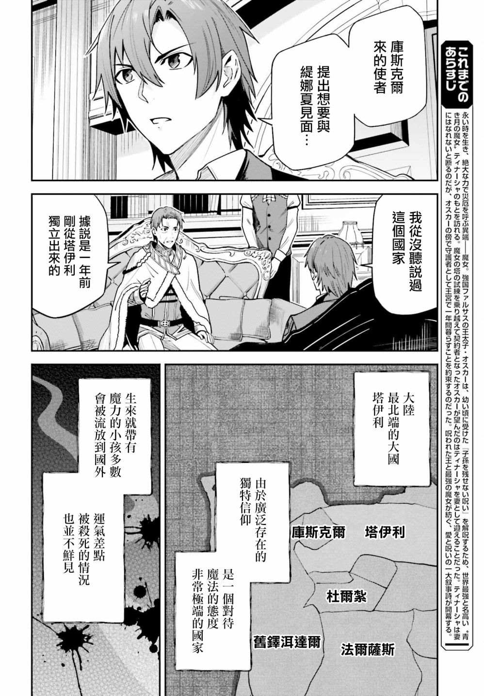 Unnamed Memory漫画,第22话4图