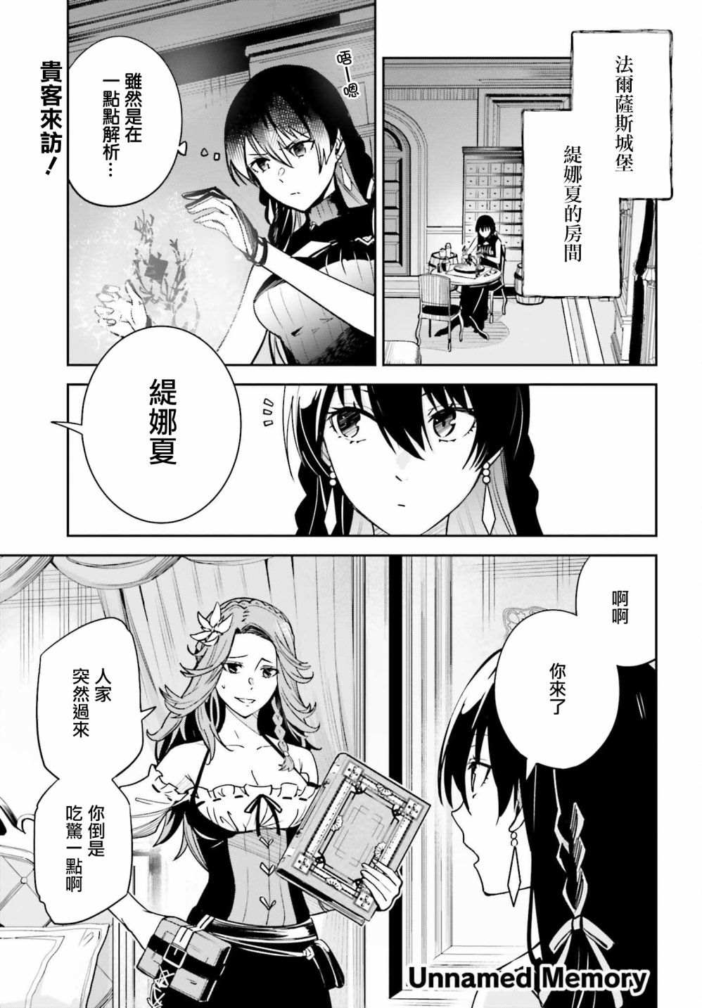 Unnamed Memory漫画,第22话1图