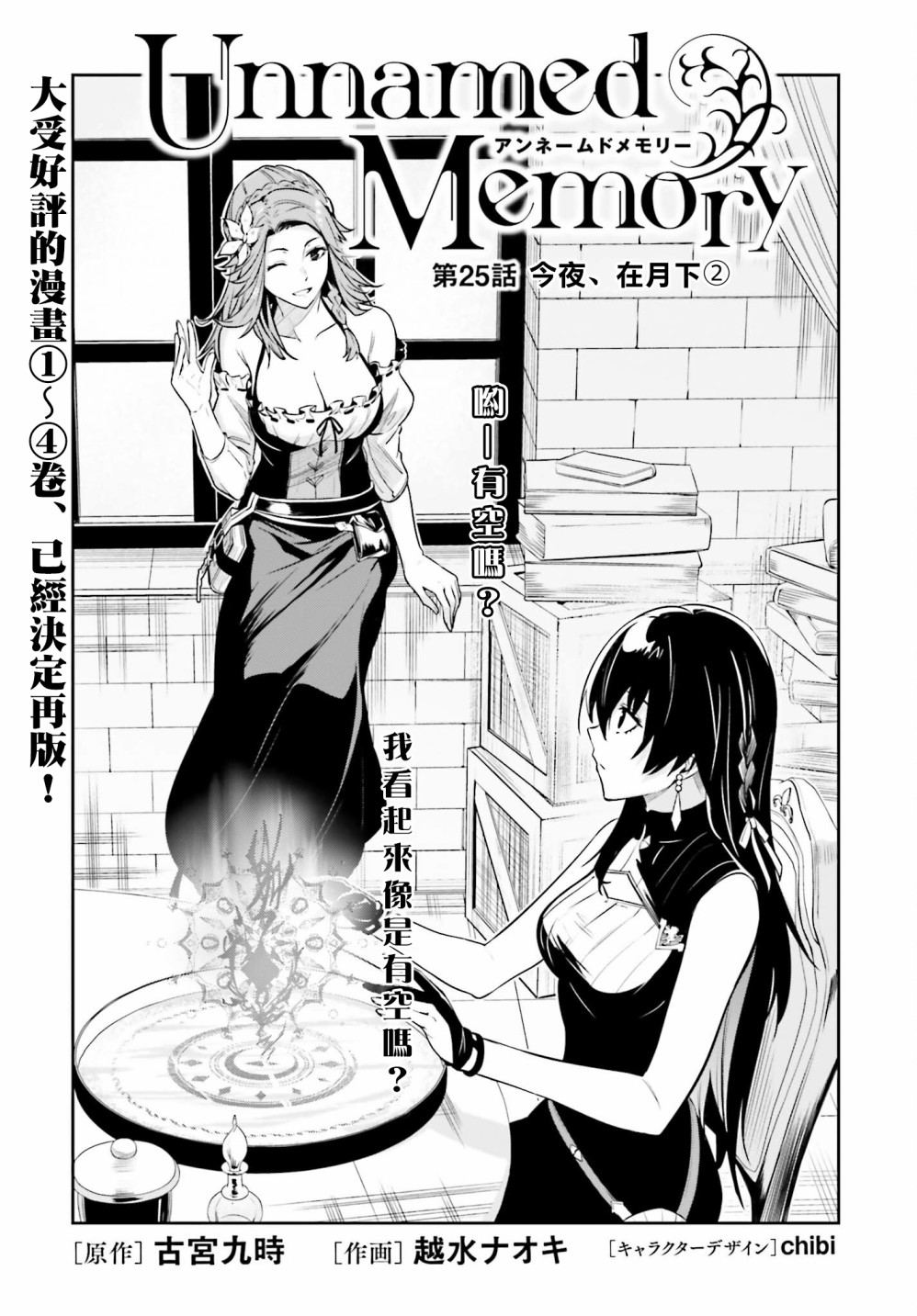 Unnamed Memory漫画,第25话3图