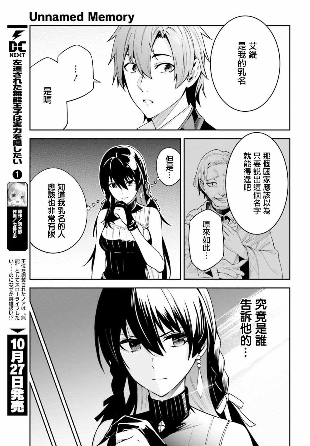 Unnamed Memory漫画,第22话1图