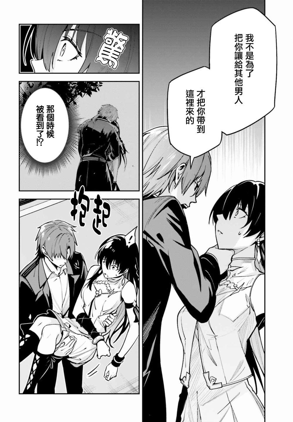 Unnamed Memory漫画,第26话4图