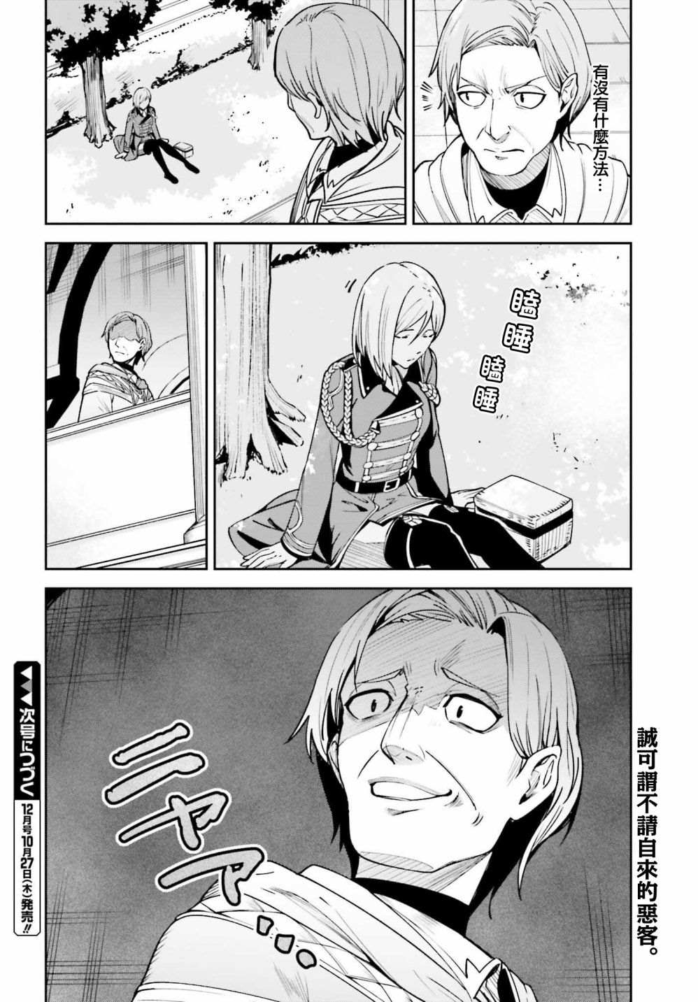 Unnamed Memory漫画,第22话4图