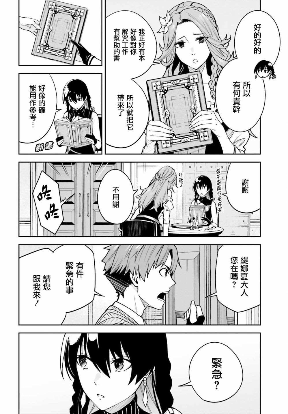 Unnamed Memory漫画,第22话2图