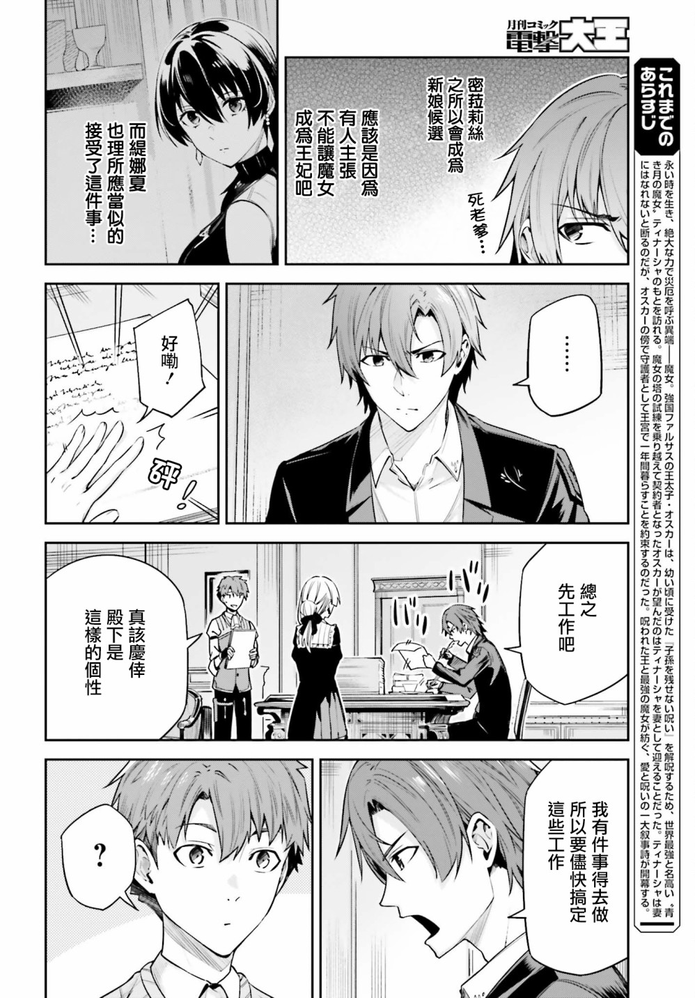 Unnamed Memory漫画,第25话2图
