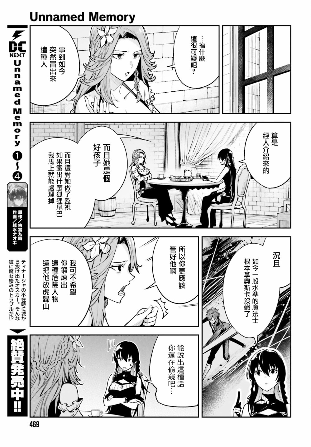 Unnamed Memory漫画,第25话5图