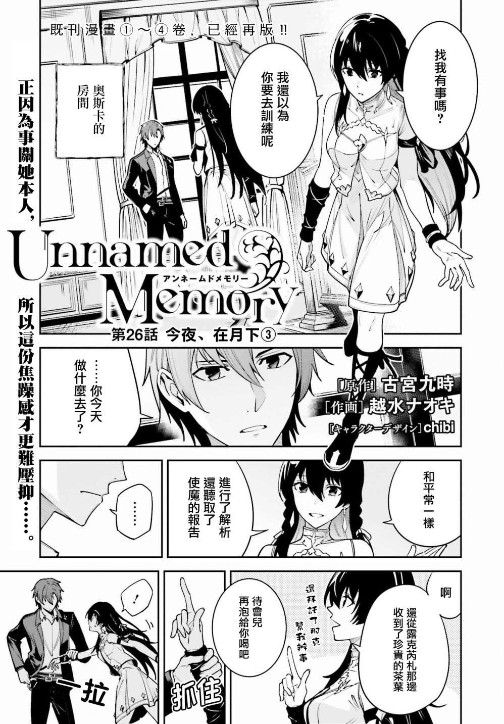 Unnamed Memory漫画,第26话1图