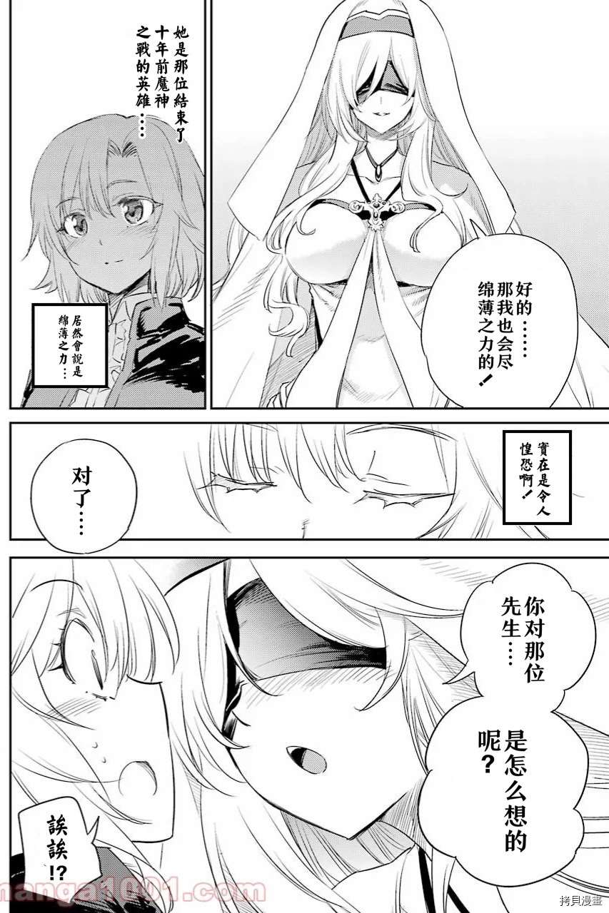 哥布林杀手的师傅是谁漫画,第64.5话试看版4图