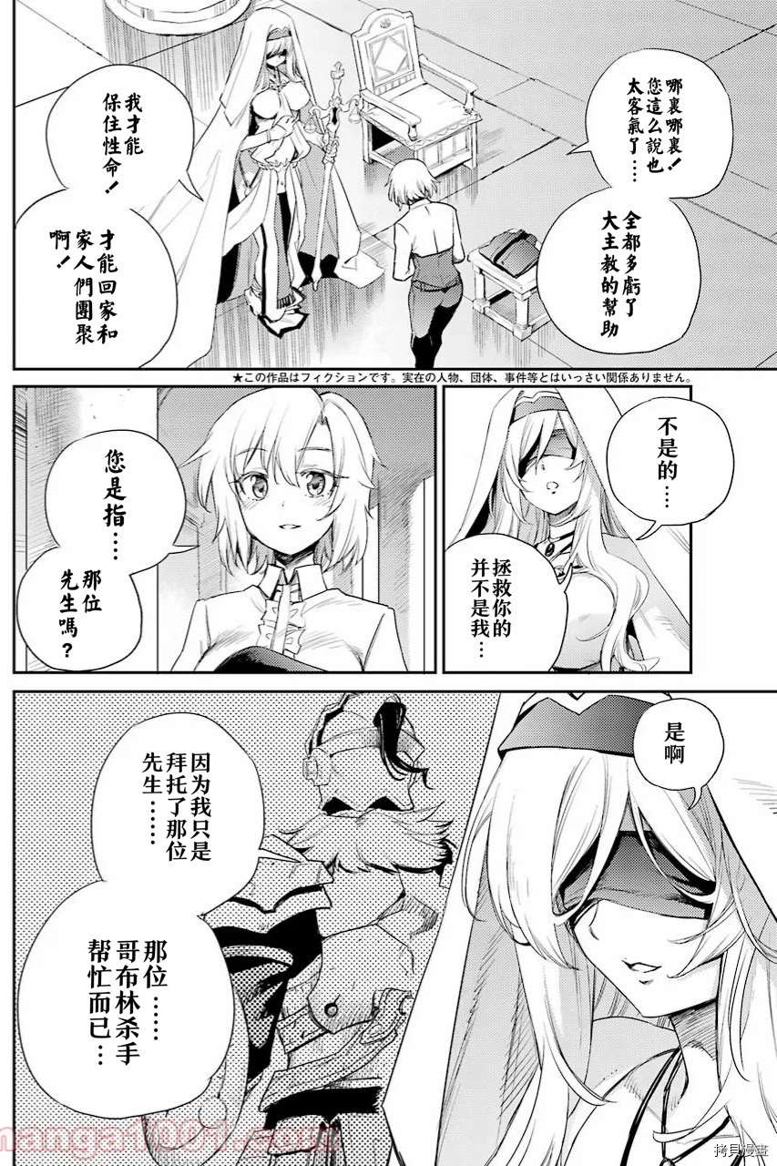 哥布林杀手的师傅是谁漫画,第64.5话试看版2图