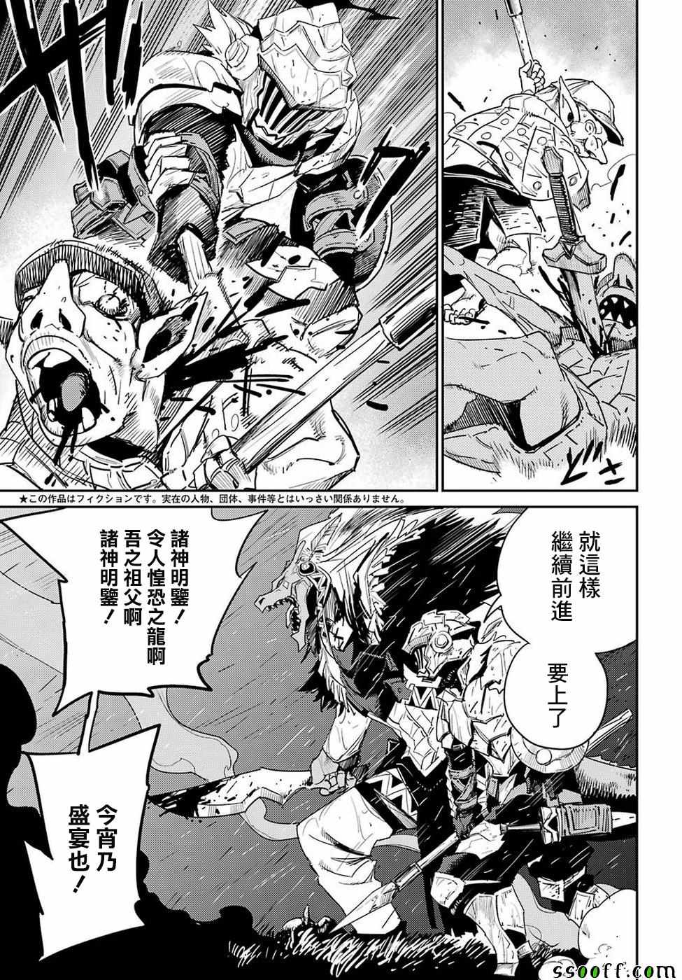 哥布林杀手漫画,第39话3图