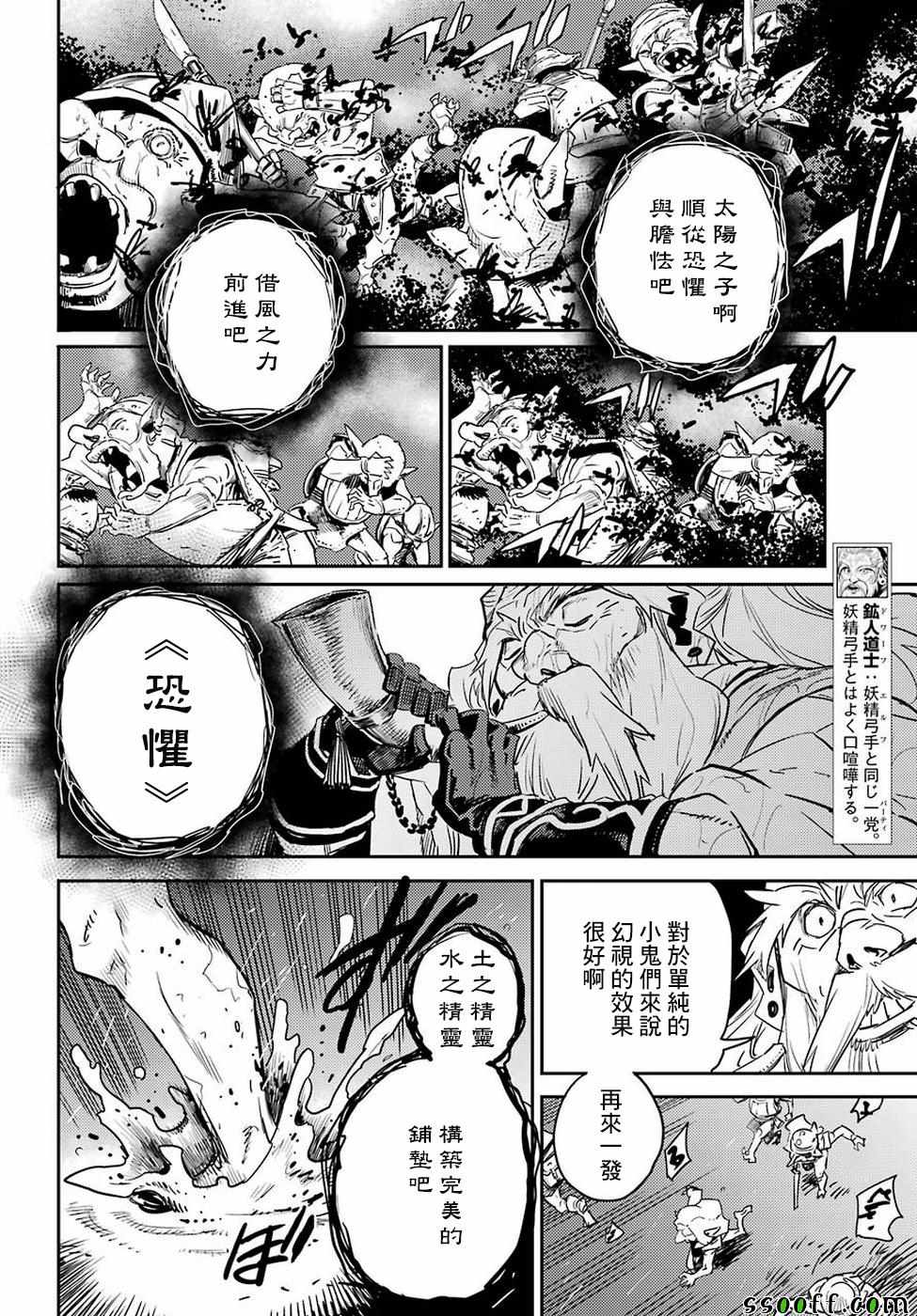 哥布林杀手漫画,第39话5图