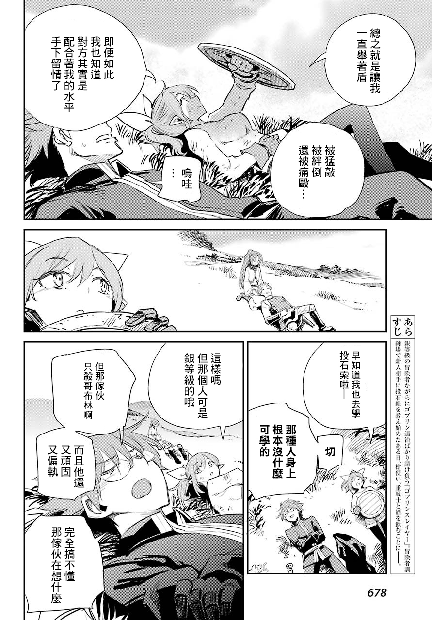 哥布林杀手的师傅是谁漫画,第65话4图