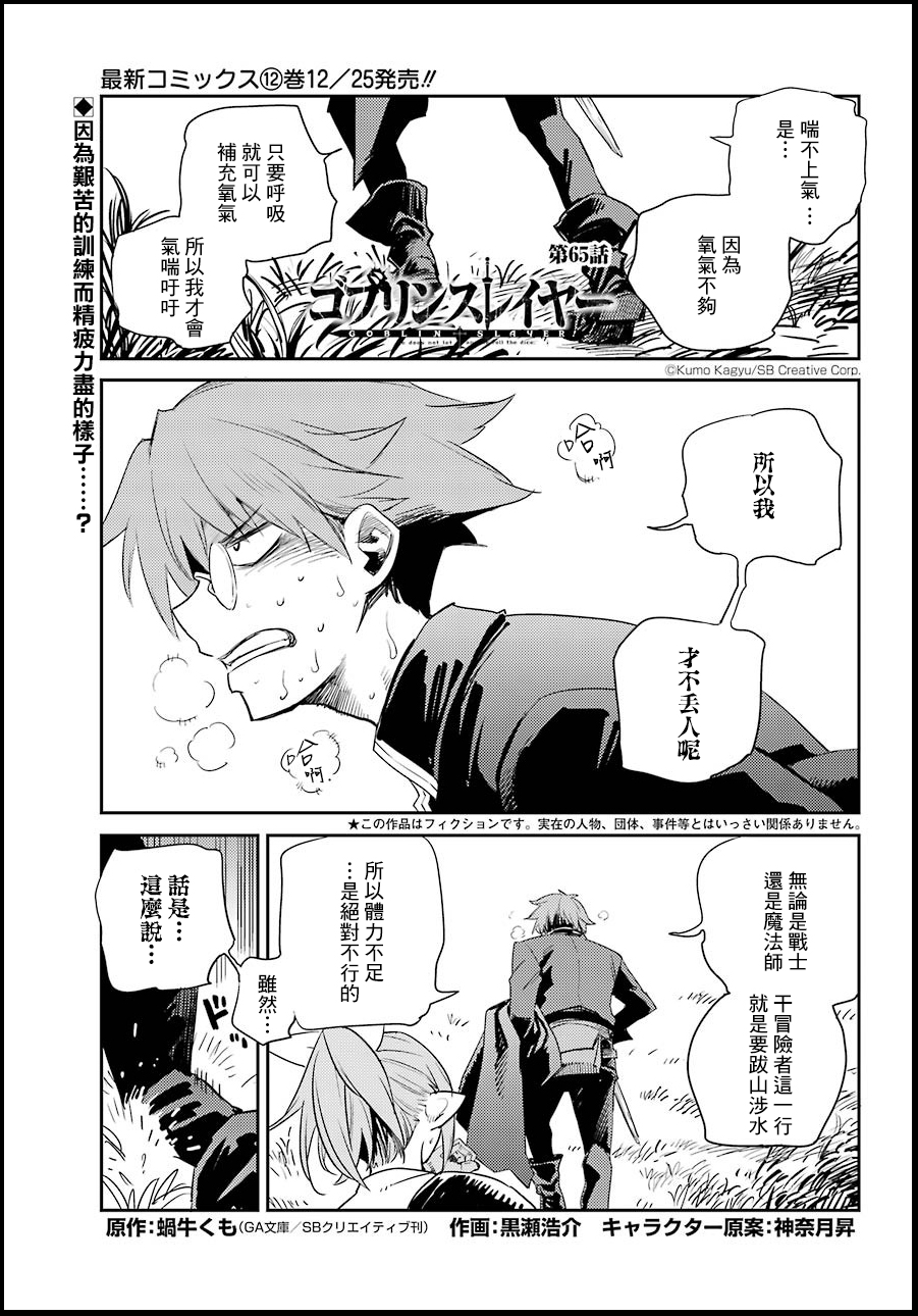 哥布林杀手的师傅是谁漫画,第65话2图