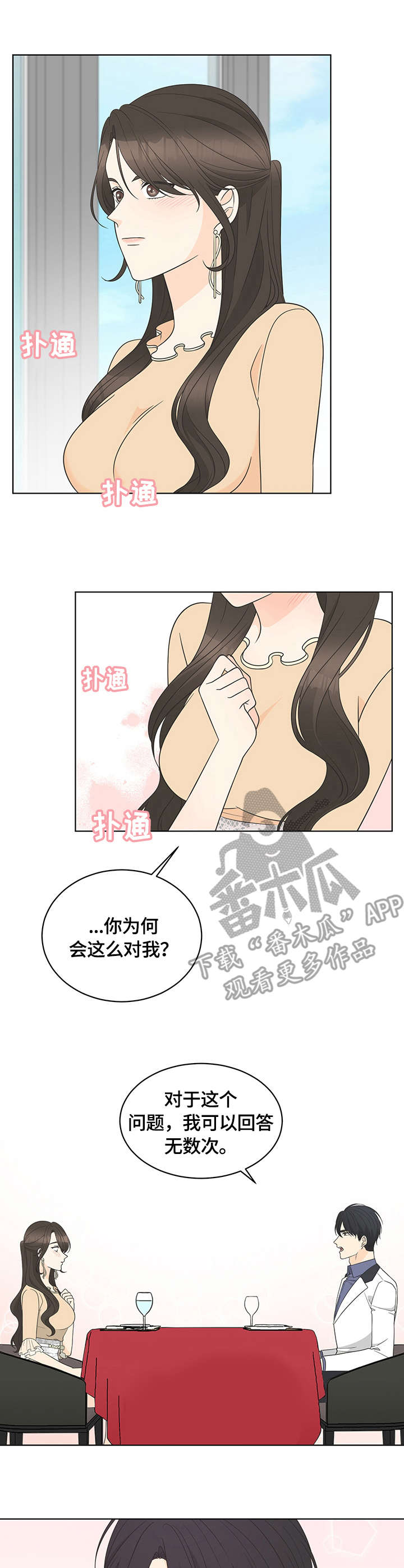 未判死刑专家辩方情感攻势生效漫画,第14章：拜访1图