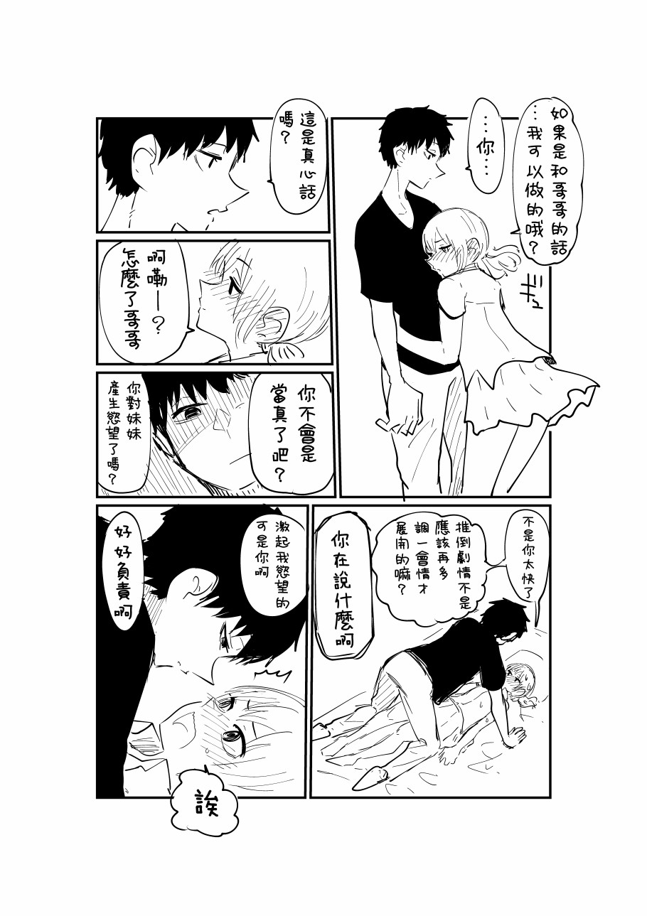 能陪你玩的好兄弟漫画,第2话2图