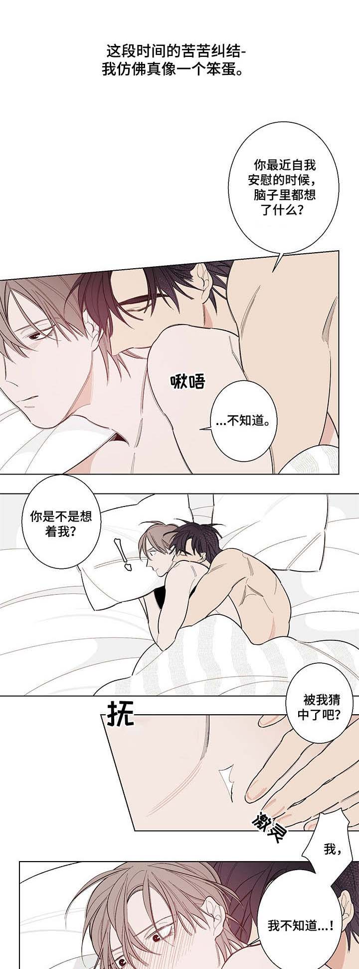 隔壁的噪音用隔音棉有用吗漫画,第8章：怦怦跳3图