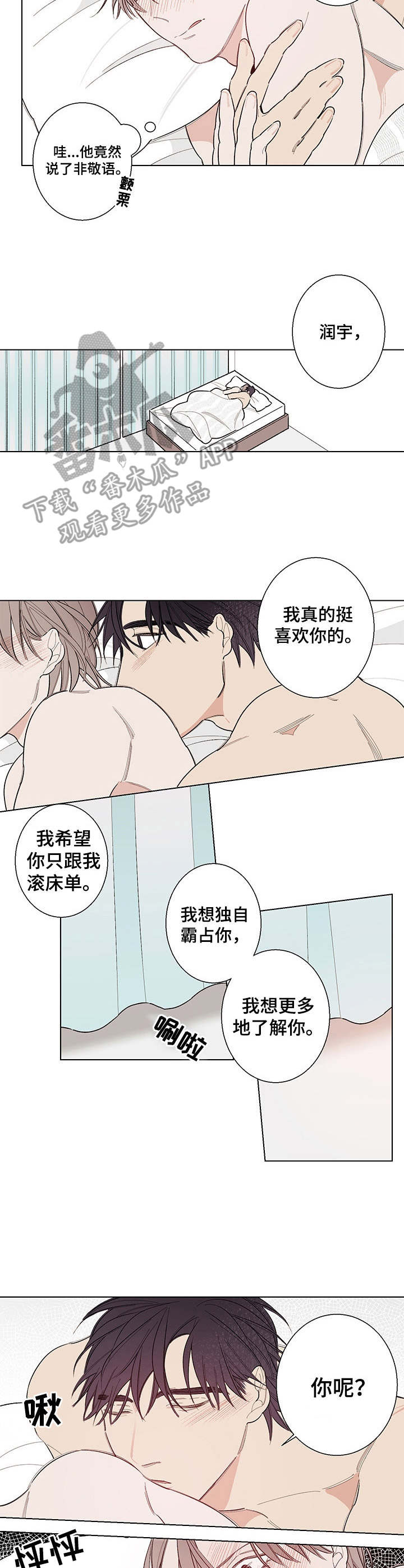 隔壁的噪音用隔音棉有用吗漫画,第8章：怦怦跳4图
