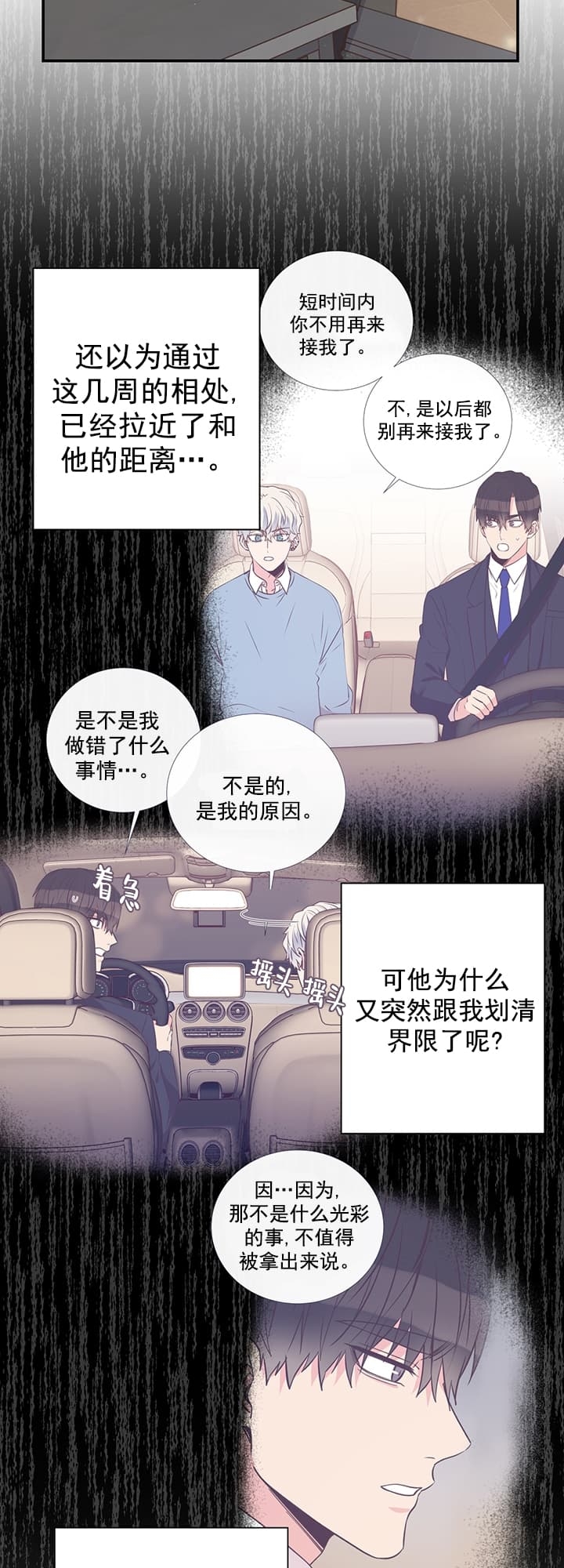 脱单大作战泰剧在哪看漫画,第33话3图