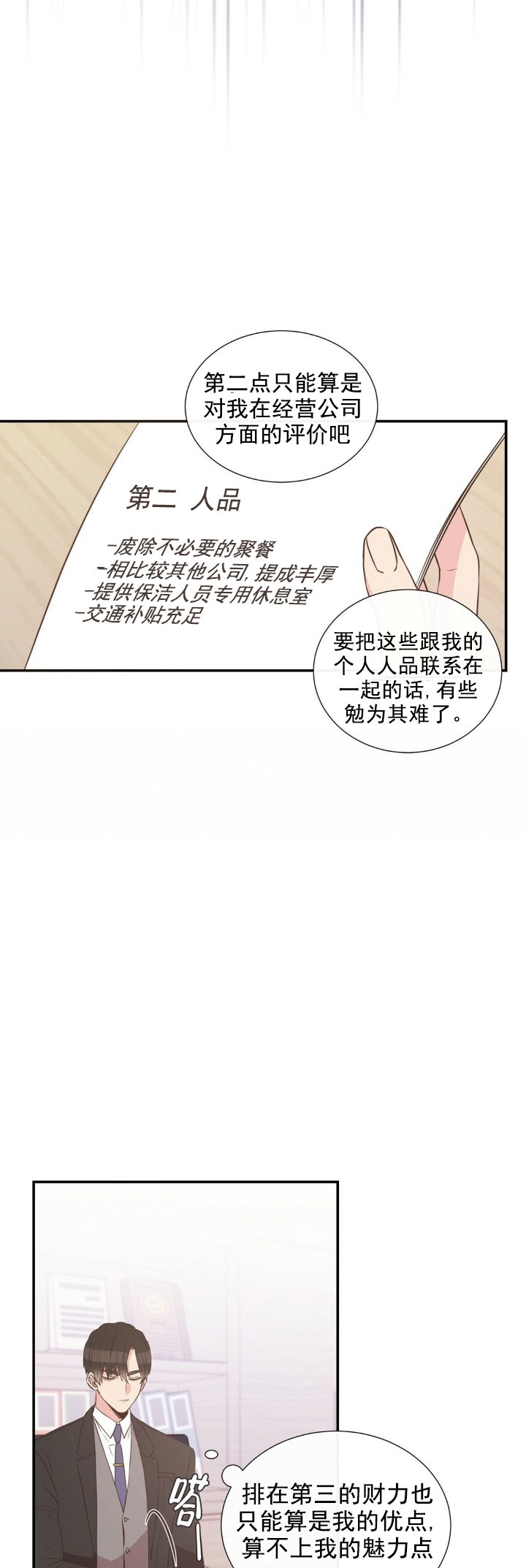 脱单大作战短剧漫画,第13话4图