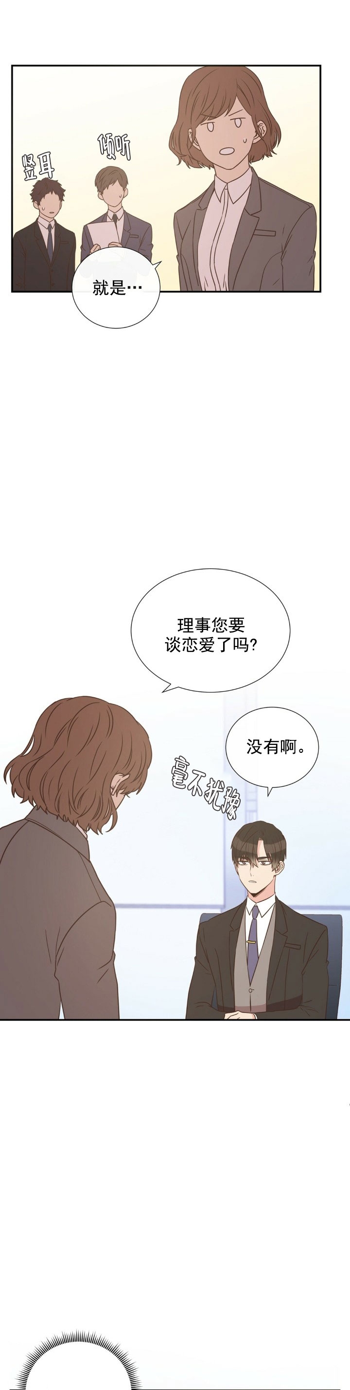 脱单大作战短剧漫画,第13话1图