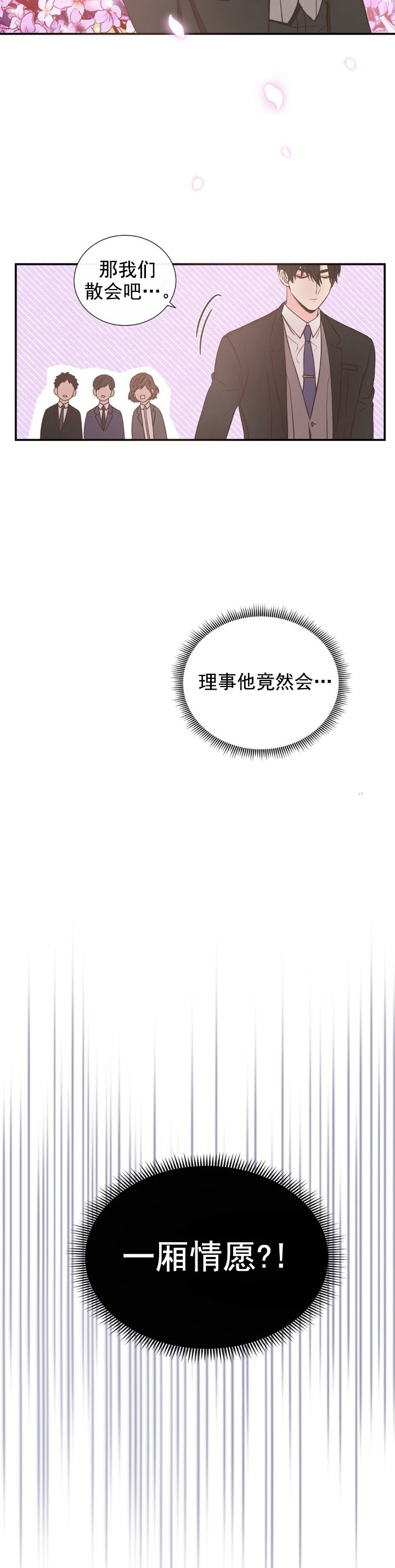 脱单大作战短剧漫画,第13话3图