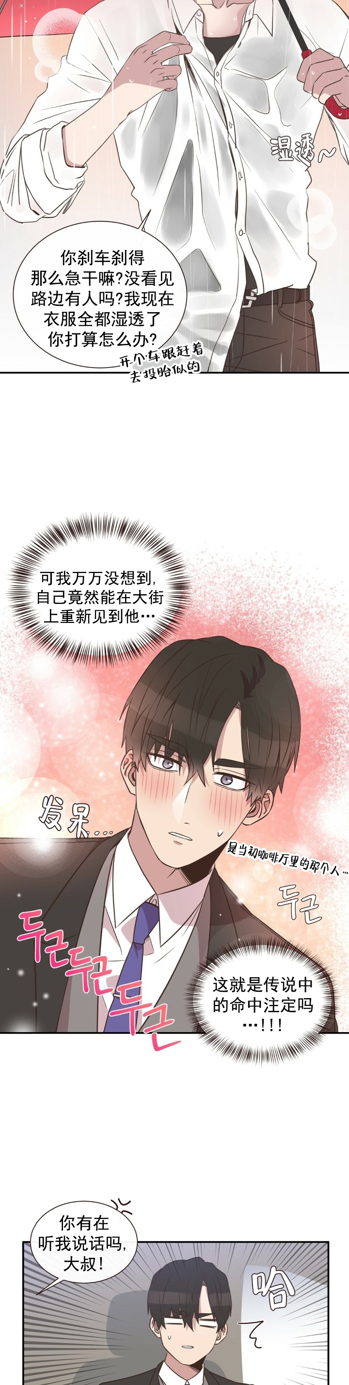 脱单大作战原版视频漫画,第3话5图