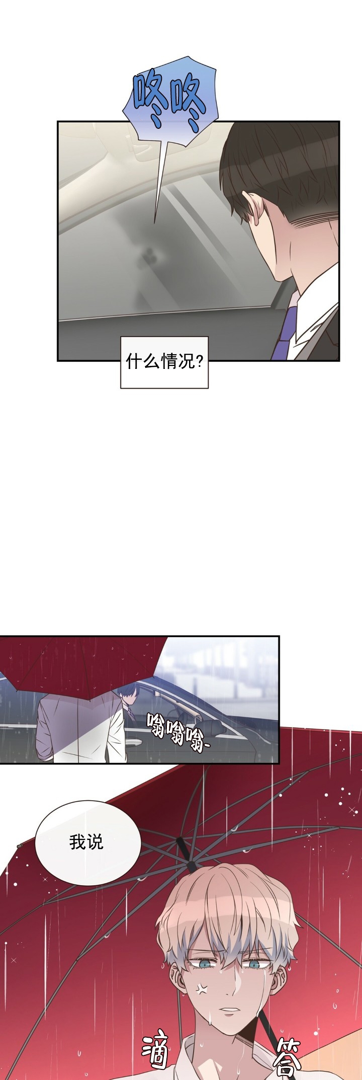 脱单大作战原版视频漫画,第3话4图