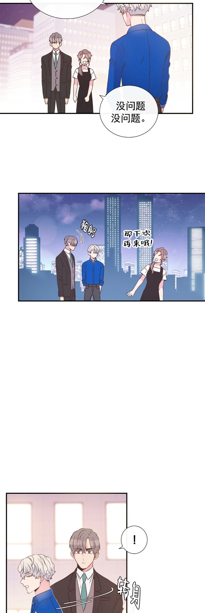 脱单大作战原版视频漫画,第10话5图