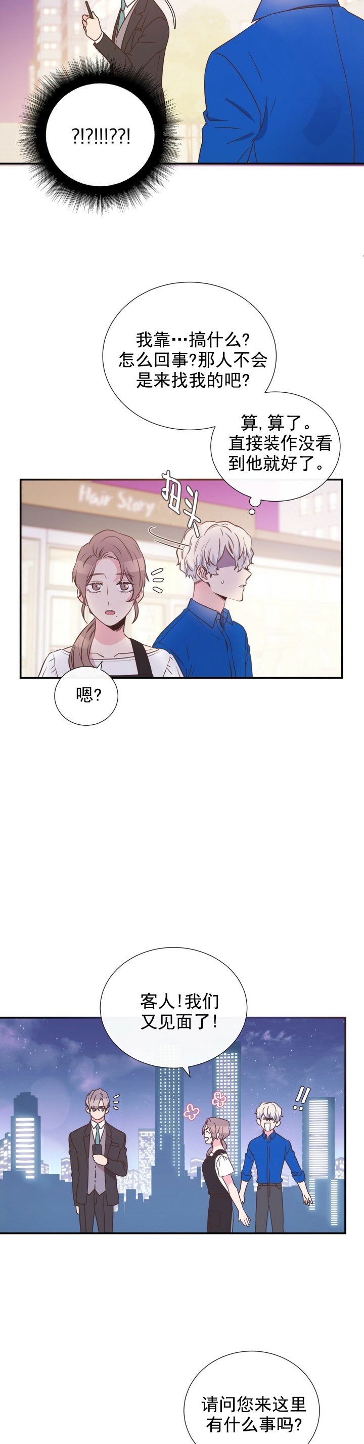 脱单大作战原版视频漫画,第10话2图