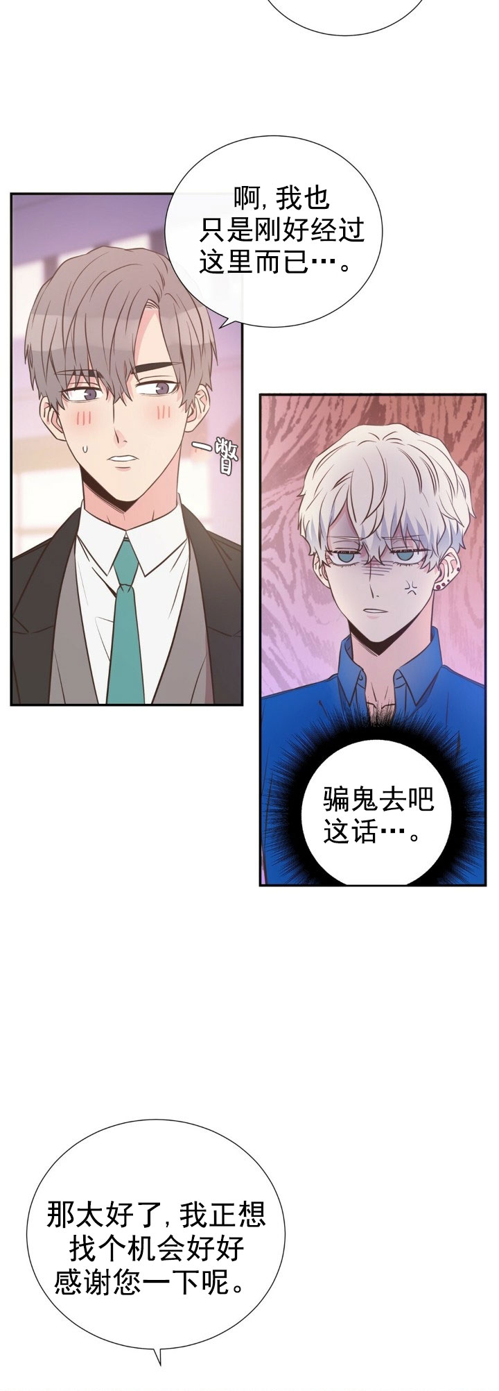 脱单大作战原版视频漫画,第10话3图