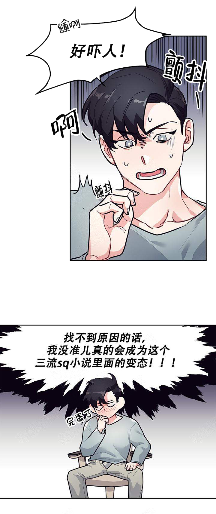 和保姆签劳务合同还是劳动合同漫画,第5话1图
