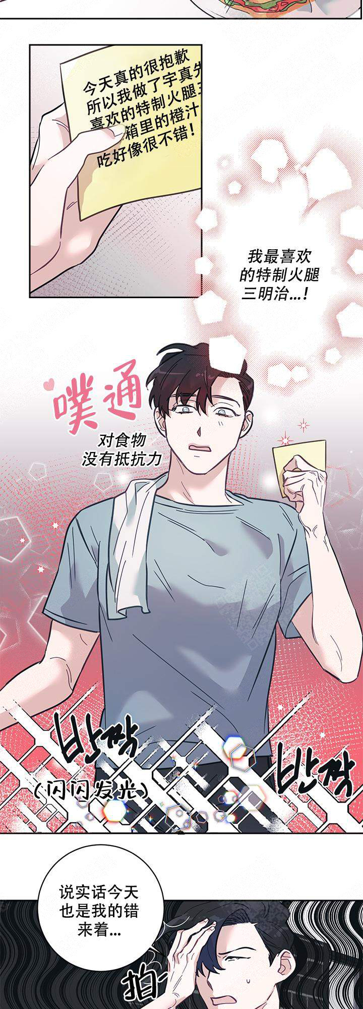 和保姆相处注意事项和细节漫画,第11话5图
