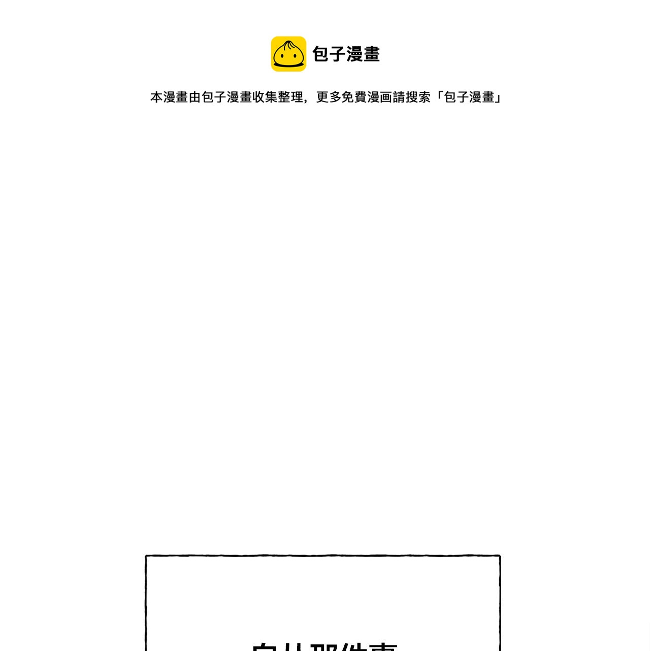 第83话 我的王子忠仆0