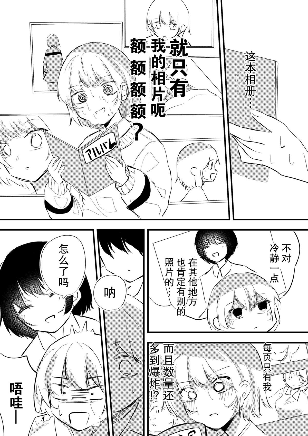 在朋友家的照片漫画,第1话2图