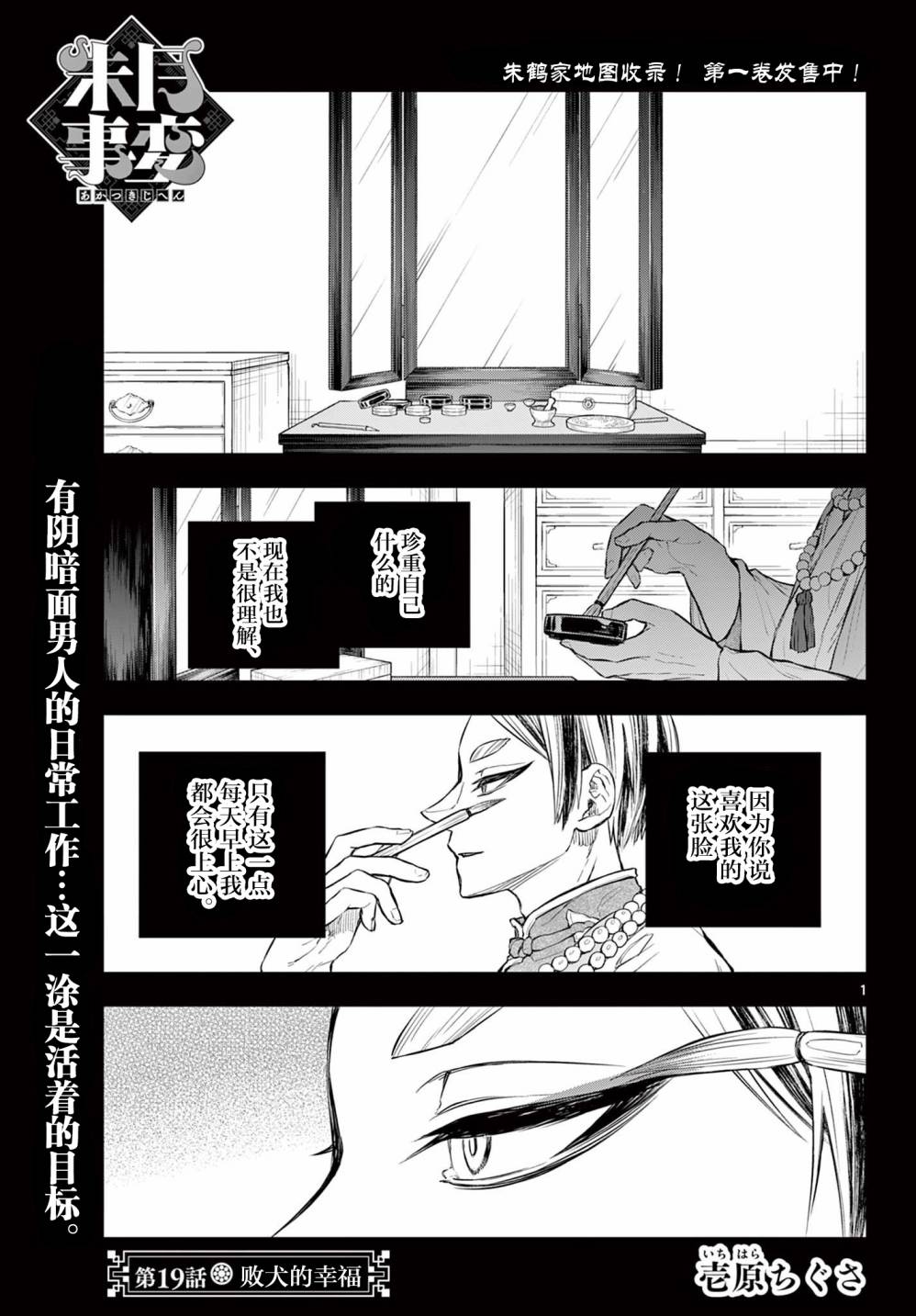 朱月华的墓在哪里漫画,第19话1图
