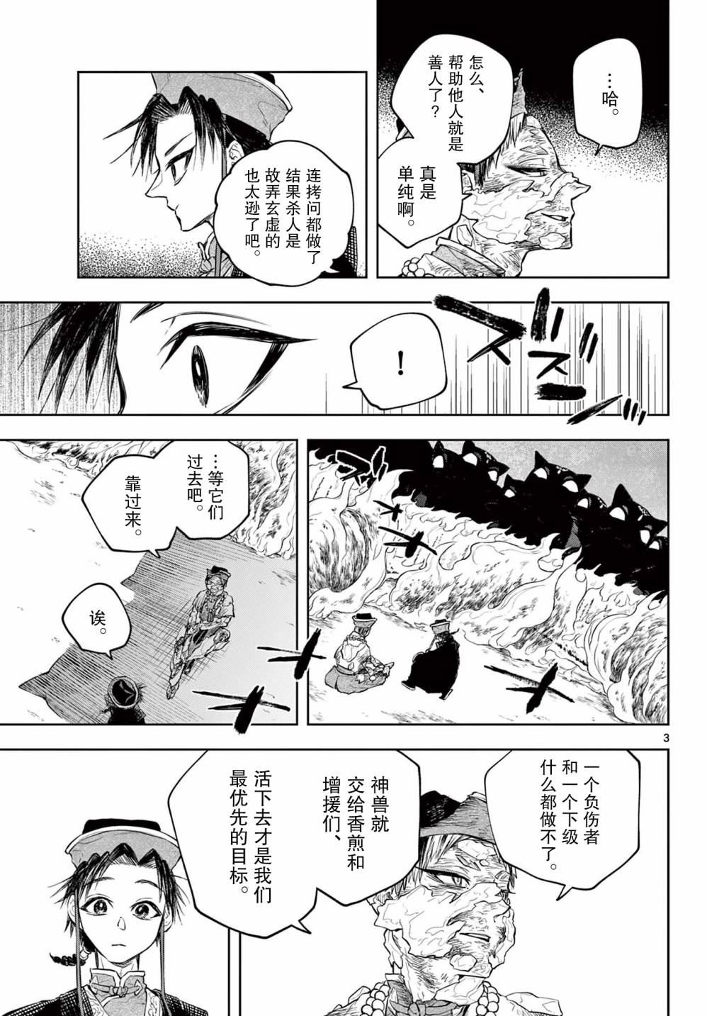 朱月华的墓在哪里漫画,第19话3图
