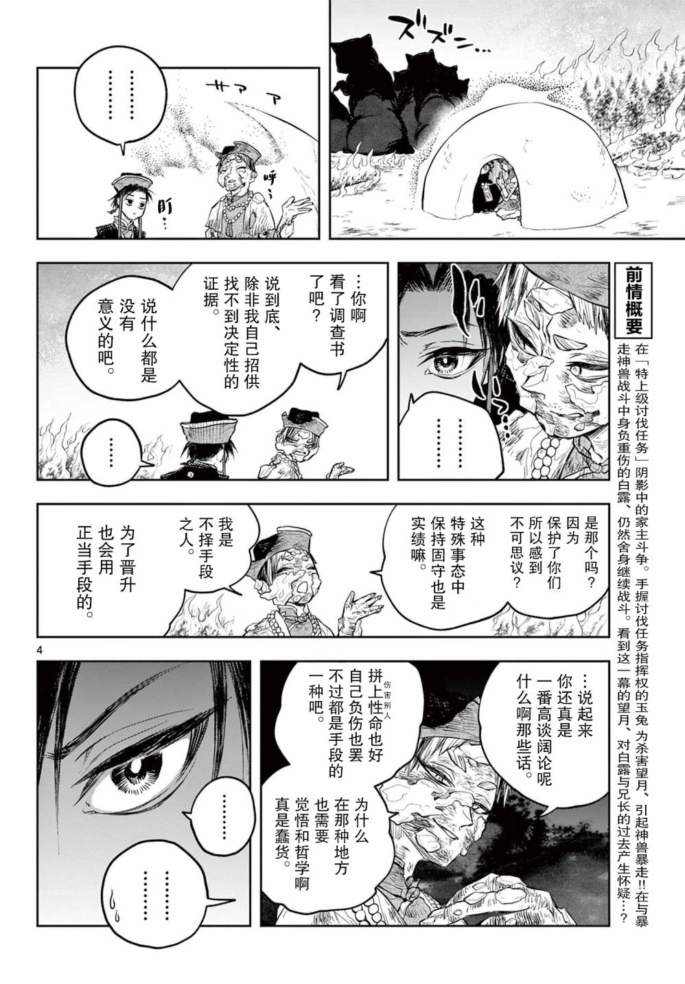 朱月华的墓在哪里漫画,第19话4图