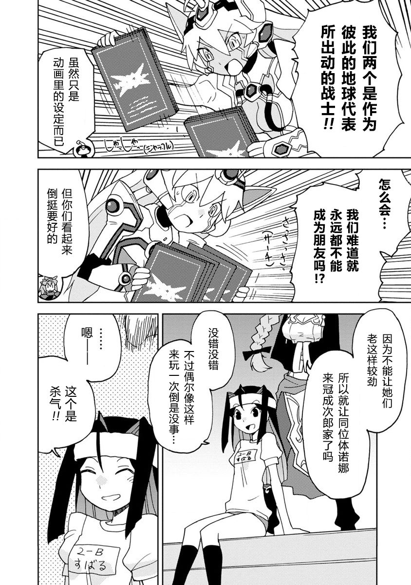 超可动女孩漫画全集免费漫画,第3话都怪动画让世界一团糟4图