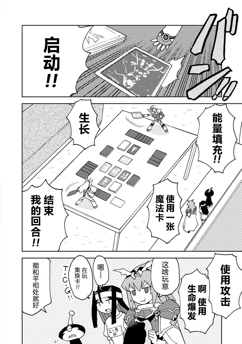 超可动女孩漫画全集免费漫画,第3话都怪动画让世界一团糟2图