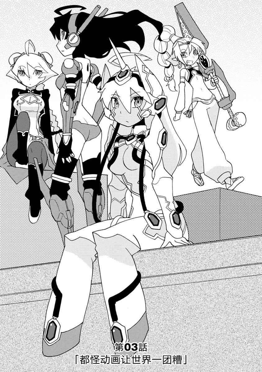 超可动女孩漫画全集免费漫画,第3话都怪动画让世界一团糟3图