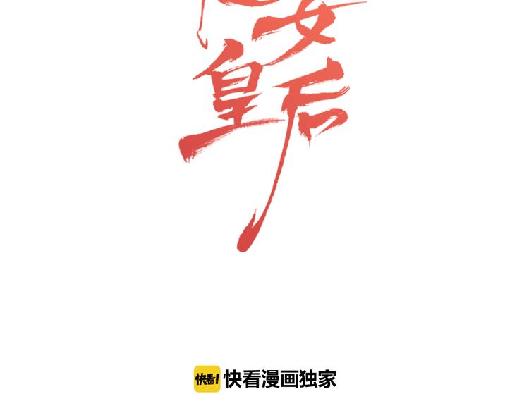 恶女皇后漫画免费下拉式漫画,第55话 一切都结束了2图