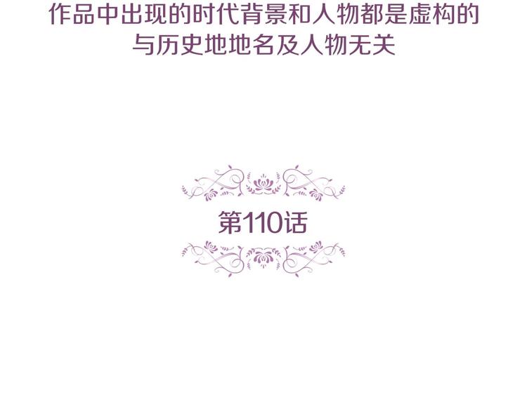 恶女皇后漫画免费下拉式漫画,第110话 噩梦般的经历5图