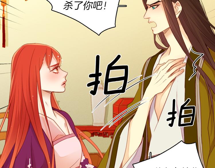 恶女皇后漫画,第36话 快到本宫这里来1图