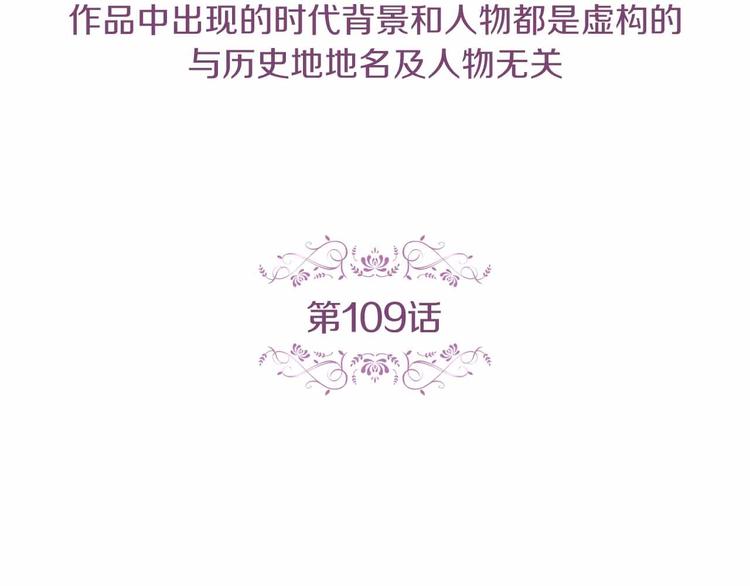 恶女皇后漫画免费下拉式漫画,第109话 我还是我❤️5图