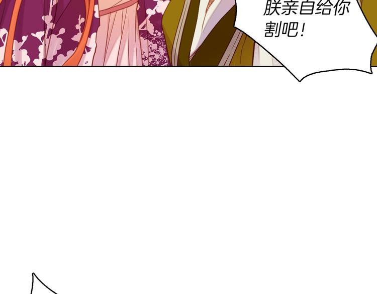 恶女皇后漫画,第36话 快到本宫这里来2图