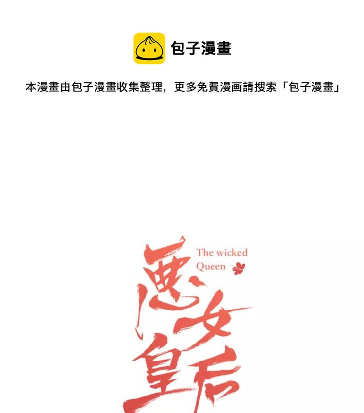 恶女皇后漫画免费下拉式漫画,第7话 宠幸的下场1图