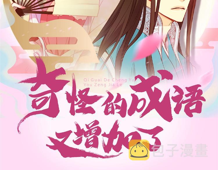 恶女皇后漫画免费下拉式漫画,奇怪的成语又增加了2图