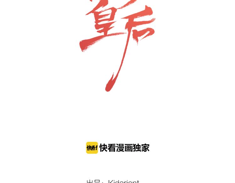 恶女皇后漫画免费下拉式漫画,第56话 朕的妃子2图